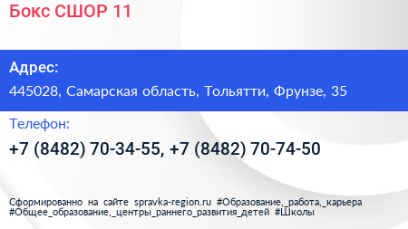 Бокс СШОР 11 - визитка