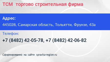 ТСМ+ торгово строительная фирма - визитка