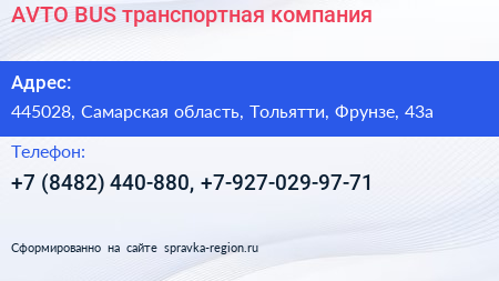AVTO BUS транспортная компания - визитка