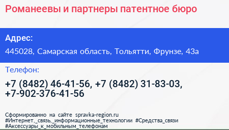 Романеевы и партнеры патентное бюро - визитка