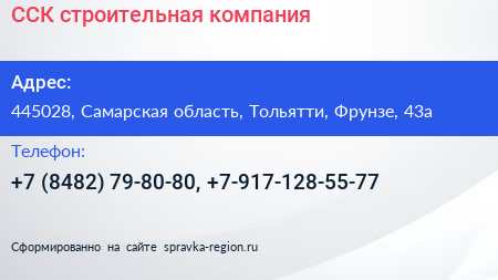 ССК строительная компания - визитка