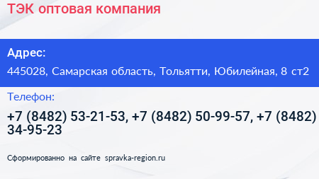 ТЭК оптовая компания - визитка