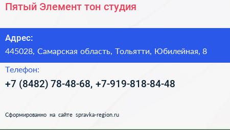 Пятый Элемент тон студия - визитка