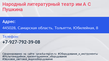 Народный литературный театр им А С Пушкина - визитка