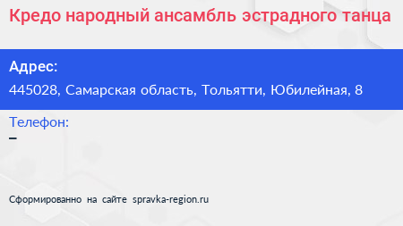 Кредо народный ансамбль эстрадного танца - визитка