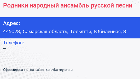 Родники народный ансамбль русской песни - визитка