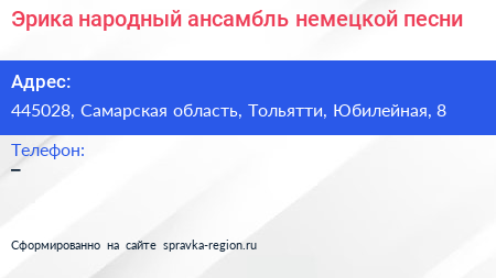 Эрика народный ансамбль немецкой песни - визитка