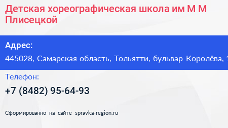 Детская хореографическая школа им М М Плисецкой - визитка
