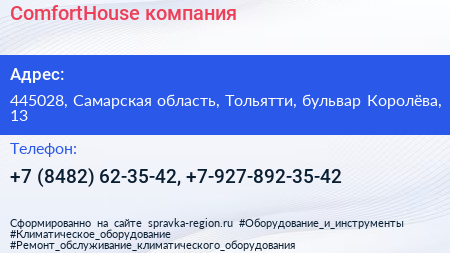 ComfortHouse компания - визитка