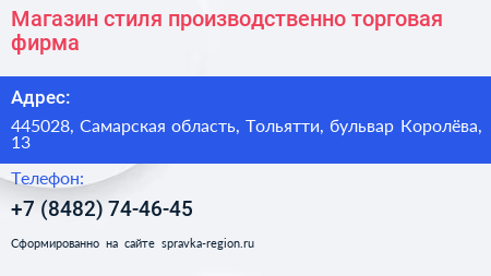 Магазин стиля производственно торговая фирма - визитка