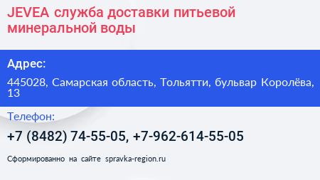 JEVEA служба доставки питьевой минеральной воды - визитка