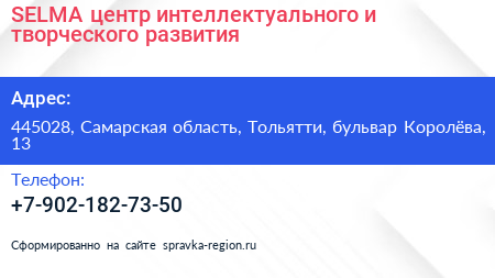 SELMA центр интеллектуального и творческого развития - визитка