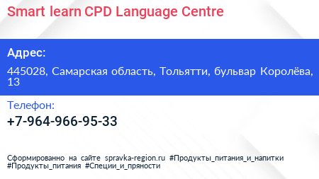 Smart learn CPD Language Centre - визитка