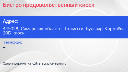 Бистро продовольственный киоск - визитка