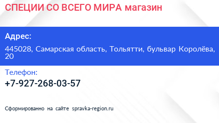 СПЕЦИИ СО ВСЕГО МИРА магазин - визитка