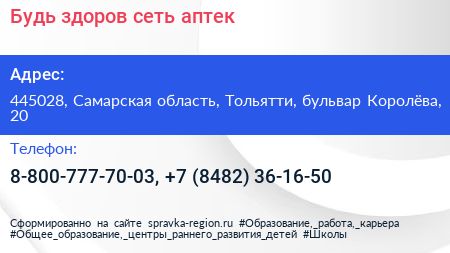 Будь здоров сеть аптек - визитка