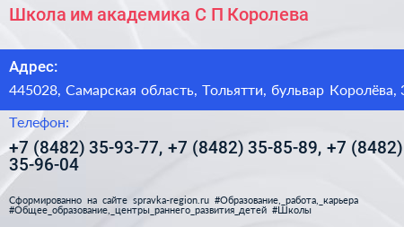 Школа им академика С П Королева - визитка