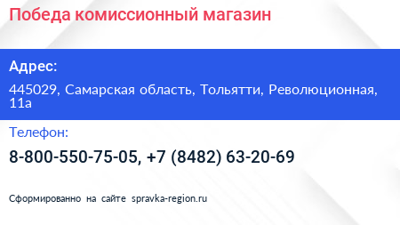 Победа комиссионный магазин - визитка