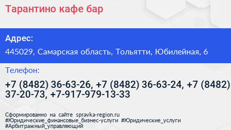 Тарантино кафе бар - визитка