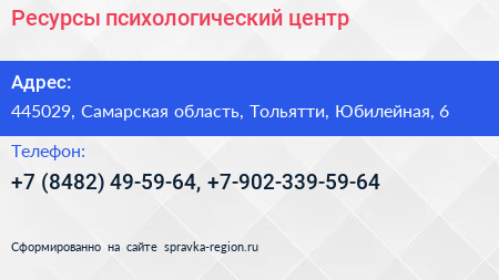 Ресурсы психологический центр - визитка
