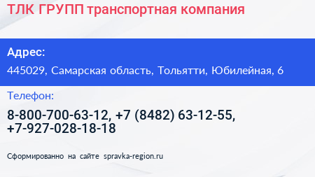 ТЛК ГРУПП транспортная компания - визитка