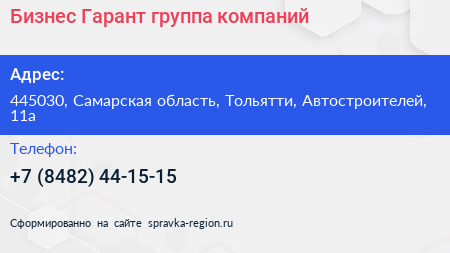 Бизнес Гарант группа компаний - визитка