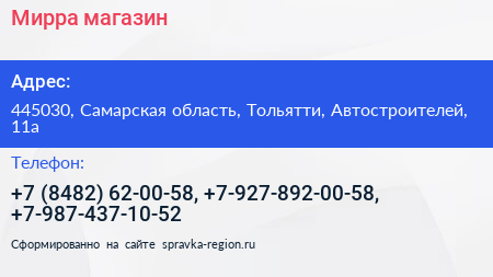 Мирра магазин - визитка