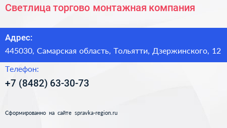 Светлица торгово монтажная компания - визитка