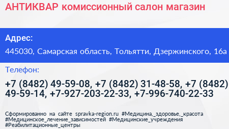 АНТИКВАР комиссионный салон магазин - визитка
