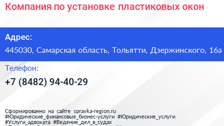 Компания по установке пластиковых окон - визитка