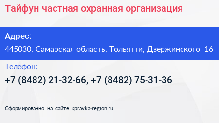 Тайфун частная охранная организация - визитка