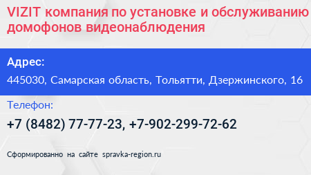 VIZIT компания по установке и обслуживанию домофонов видеонаблюдения - визитка
