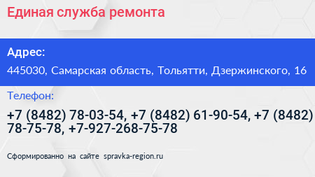 Единая служба ремонта - визитка