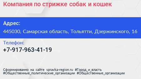 Компания по стрижке собак и кошек - визитка