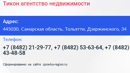 Тикон агентство недвижимости - визитка