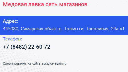 Медовая лавка сеть магазинов - визитка