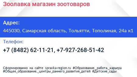 Зоолавка магазин зоотоваров - визитка