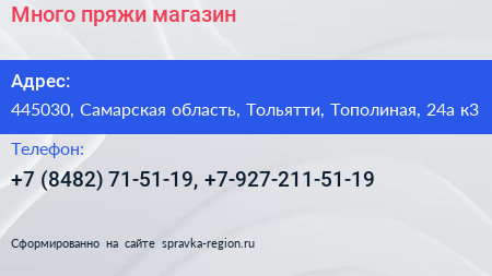 Много пряжи магазин - визитка