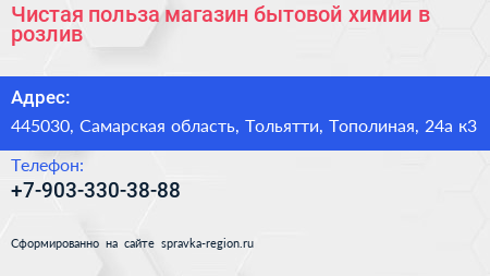 Чистая польза магазин бытовой химии в розлив - визитка