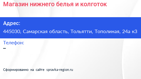 Магазин нижнего белья и колготок - визитка