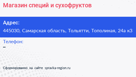 Магазин специй и сухофруктов - визитка