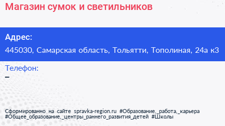 Магазин сумок и светильников - визитка