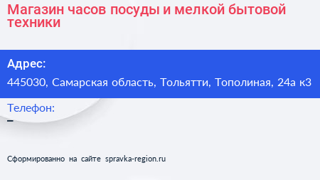Магазин часов посуды и мелкой бытовой техники - визитка