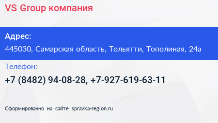 VS Group компания - визитка
