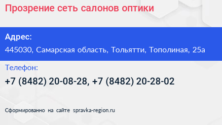 Прозрение сеть салонов оптики - визитка