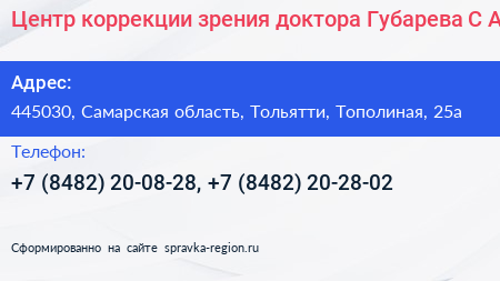 Центр коррекции зрения доктора Губарева С А  - визитка