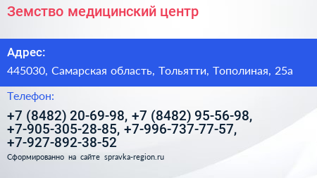 Земство медицинский центр - визитка