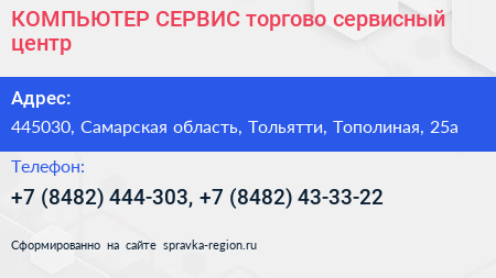 КОМПЬЮТЕР СЕРВИС торгово сервисный центр - визитка