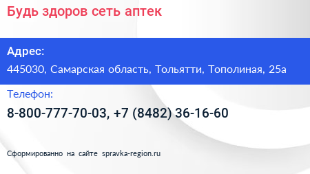 Будь здоров сеть аптек - визитка