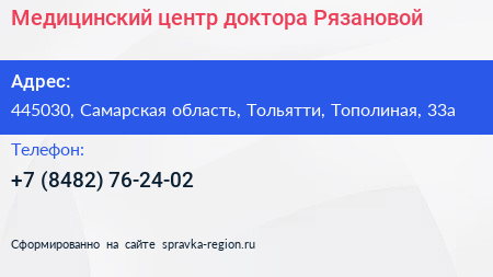 Медицинский центр доктора Рязановой - визитка